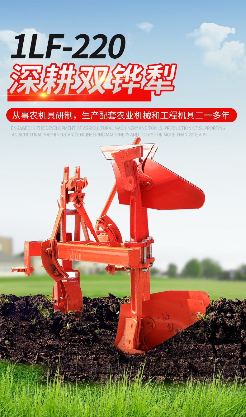 4.1LF-220深耕雙鏵犁_01.jpg