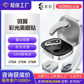 贴牌定制美眼仪家用红光震动按摩眼袋ems微电流电子美容仪眼贴片