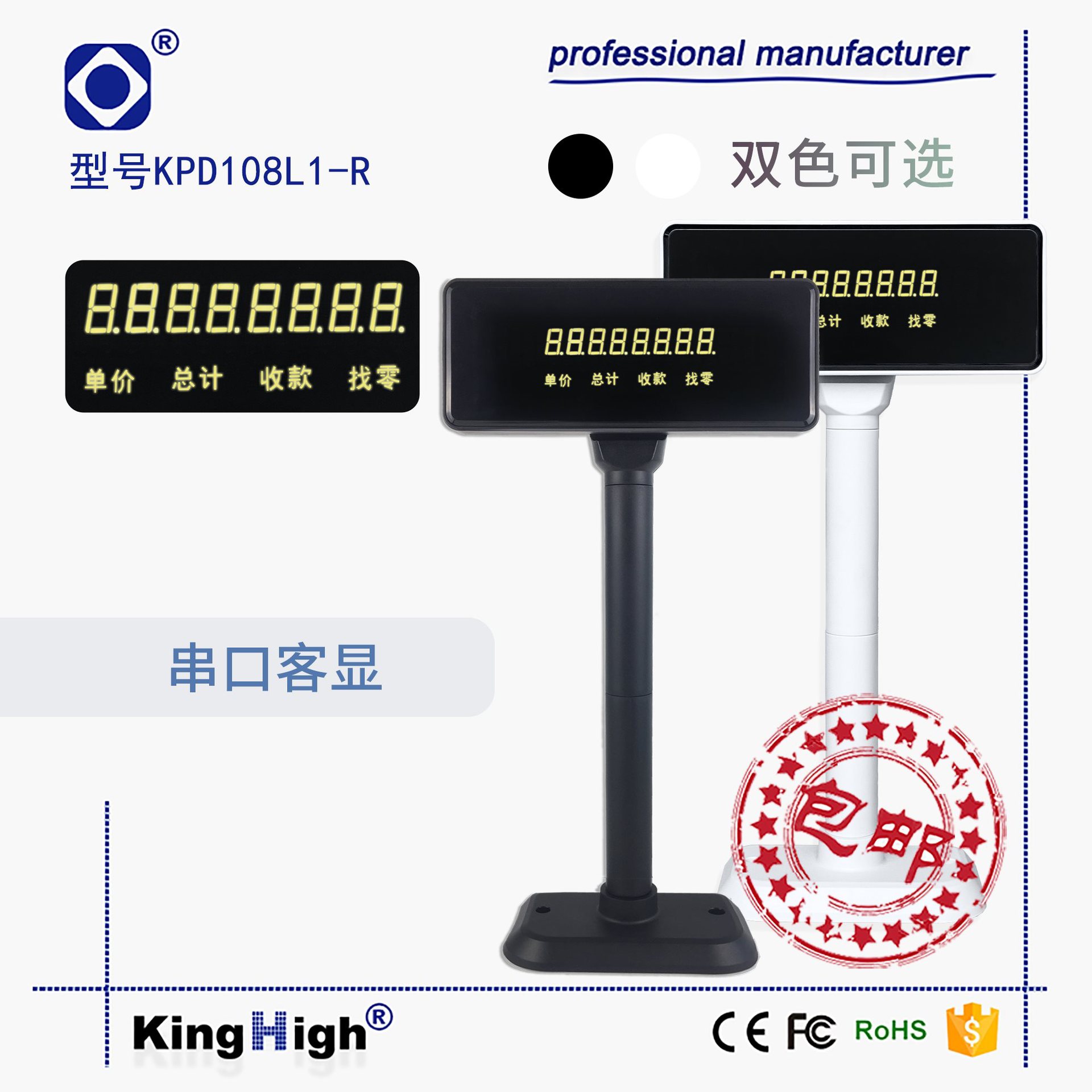 黑白串口客显LED8 商超收银顾客显示屏 POS顾显 收银收款机