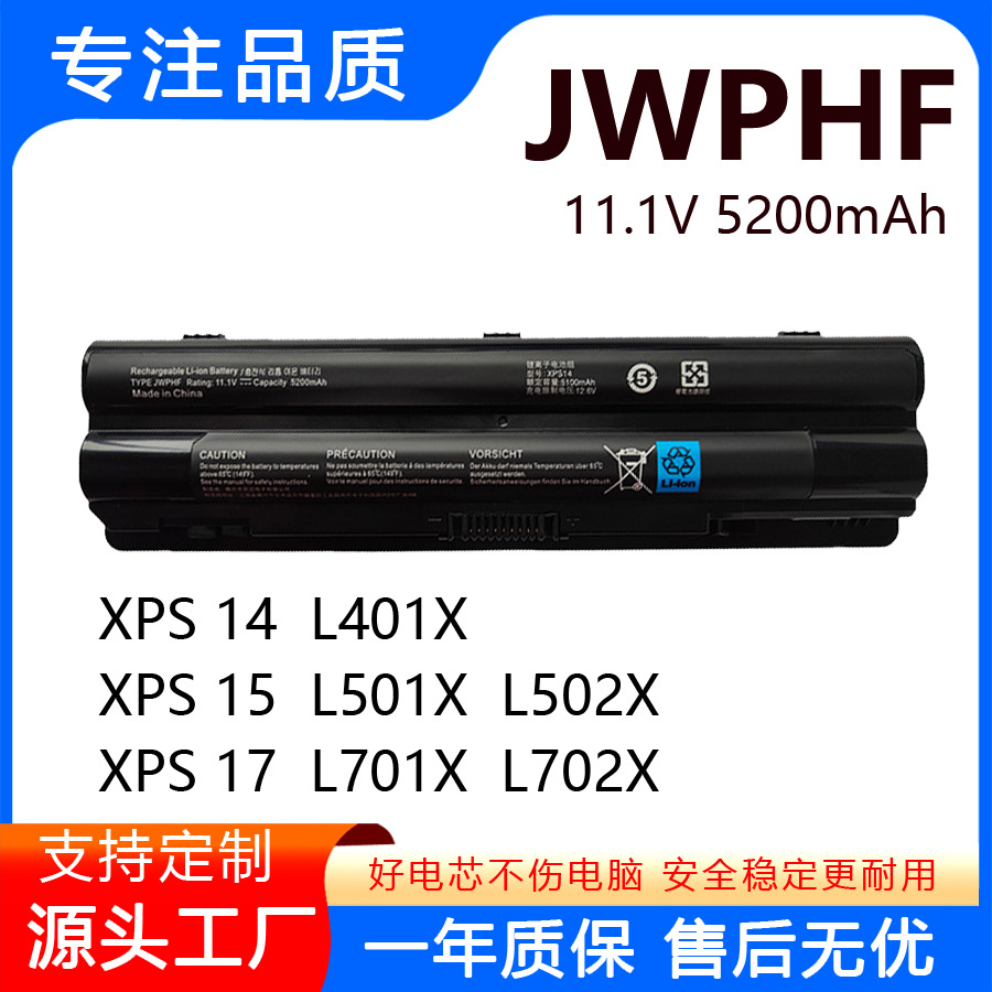 适用戴尔L502X L501X L702X L701X L401X XPS 14 1517 JWPHF 电池