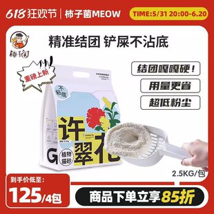 [Persimmon Fungus] Gaoye's Xu Cuihua Cat Litter Plant Tofu Deodorizes, Dust-Free and Clumps Well, Free Shipping and Easy to Use