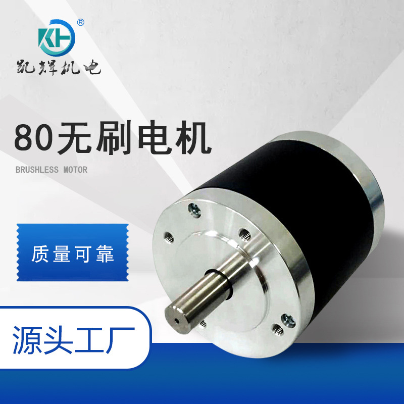 三相无刷电机  KH80BLS03直流无刷电机 雕刻机用 机械自动化马达