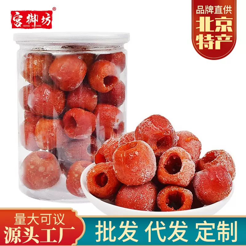 宫御坊北京特产休闲零食原果加工兴隆冰山楂罐装办公室小吃美食品