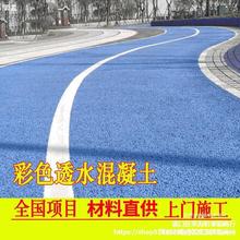 保护漆道路透水砼沥青景观工程面罩保护罩颗粒水泥混凝土泥土路