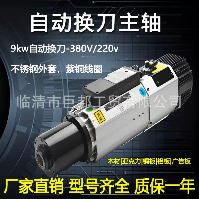 自动换刀风冷主轴开料机加工中心9.0kw钻孔铣削木工广告雕刻电机