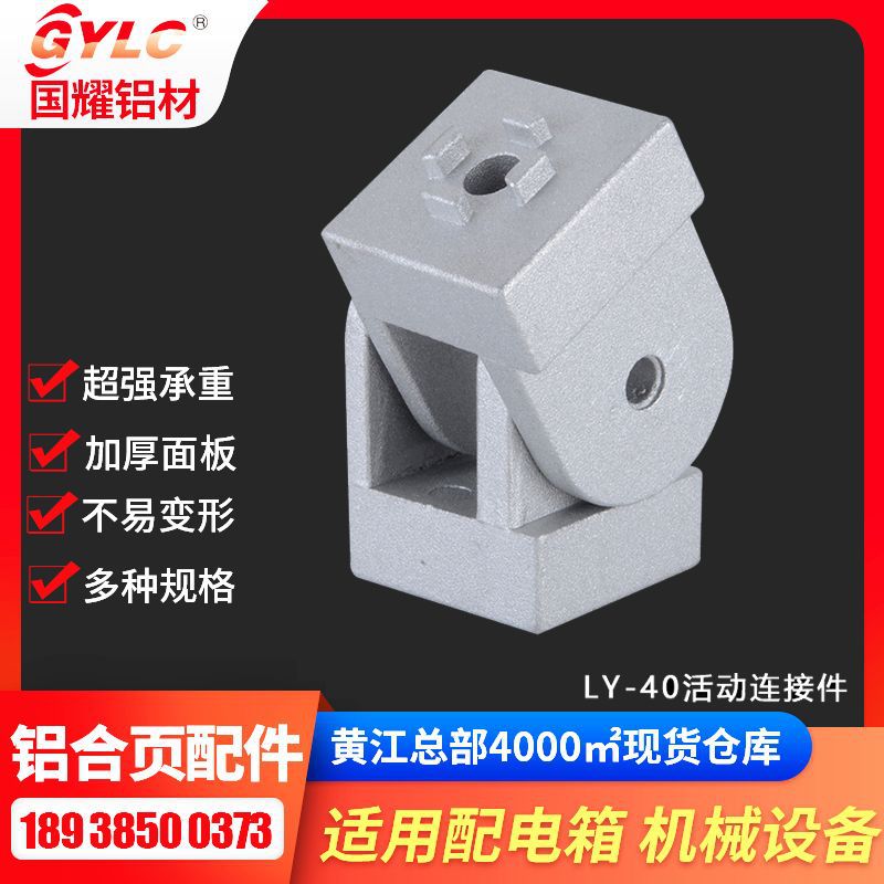 东莞 供应铝材安装活动连接件  门阻门吸固定件  间隔固定块配件