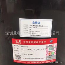 适配东风康明斯6BT5.9柴油发动机油零件号L00730重载15W-40 20W50