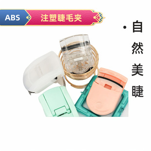 Manufacturer's Ready-Made Eyelash Curler Hand-Held Auxiliary Mascara Beauty Tool Eyelash Curler Compact Portable Curling