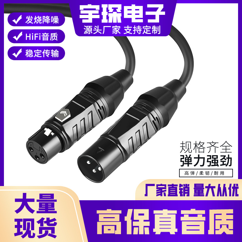 工厂直销直播MiC话筒卡侬线 功放调音台音响箱麦克风公对母卡侬线