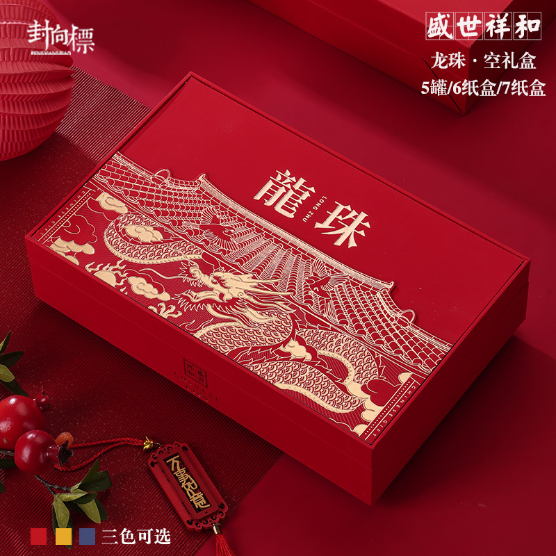 龙珠茶叶包装盒空礼盒高档普洱茶龙珠福鼎白茶寿眉龙珠茶礼盒空盒