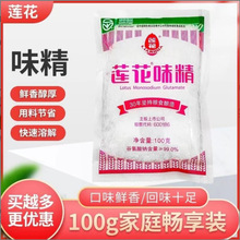 莲花味精100g莲花味精家庭装餐饮店家用味精炒菜煲汤纯粮酿造调味