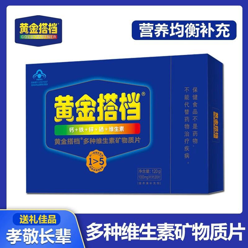脑白金黄金/搭档中老年人礼盒男士女性多种复合维生素矿物质补钙|undefined