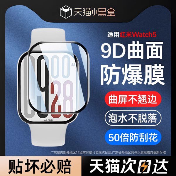 Suitable for Redmi Watch5 Watch Tempered Film New Full Screen Cover Bracelet Xiaomi 10 Protective Film Full Package R
