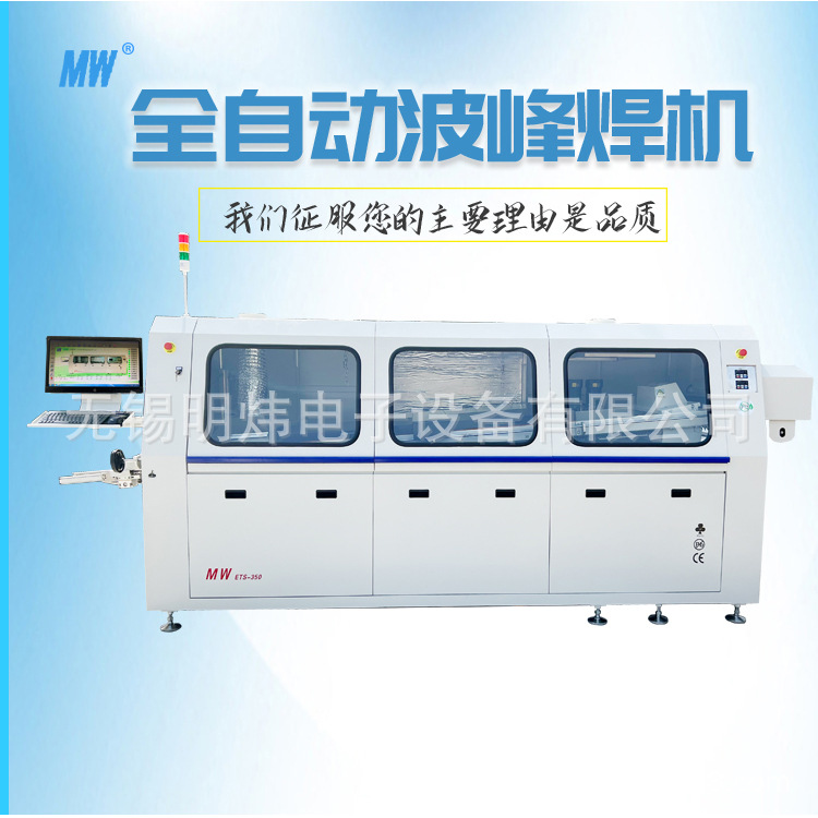 【波峰焊】明炜波峰焊ETS-300 波峰焊机ETS-350波峰焊ETS-300