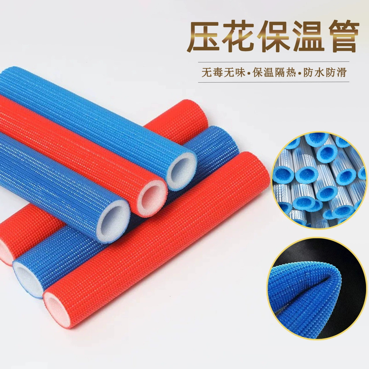 Красная и синяя тисненая изоляционная труба, коллектор изоляции для подогрева пола, тисненая изоляционная труба, изоляционный кожух из жемчужной хлопчатобумажной ткани, высокая термостойкость