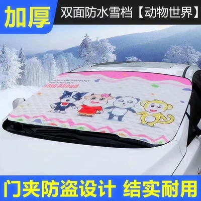 Car snow shield Thickeneded Snow and Frost Insulation - animal-world