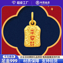 足金999水贝黄金3D硬金平安符吊坠本命年手链项链婴儿挂饰男女款