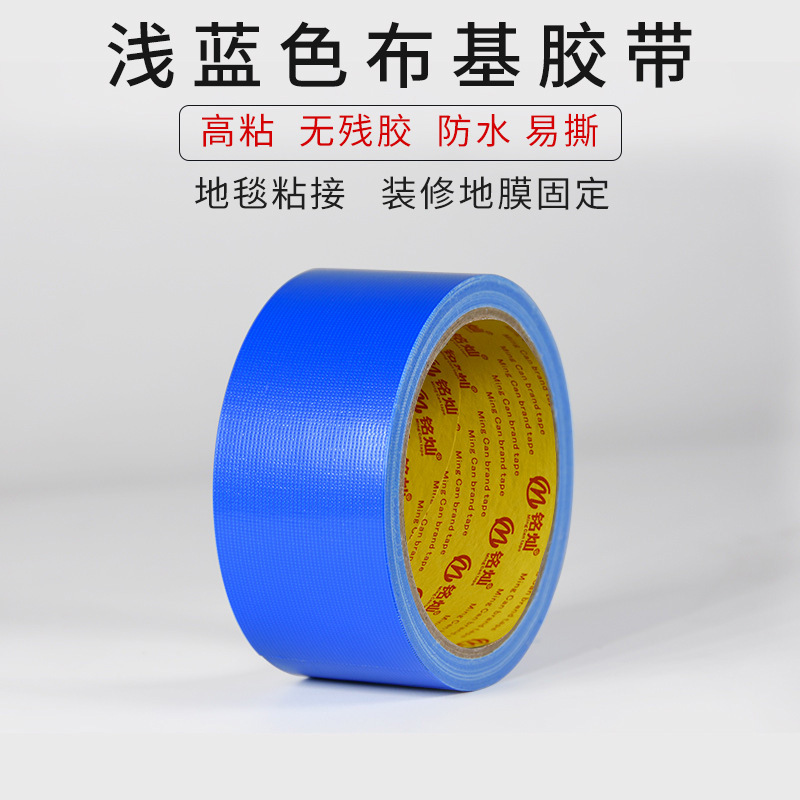 高粘布基胶带批发强力浅蓝色装饰地板地毯胶单面防水大力胶带工厂