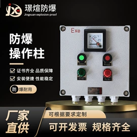 其他防爆器材;防爆箱