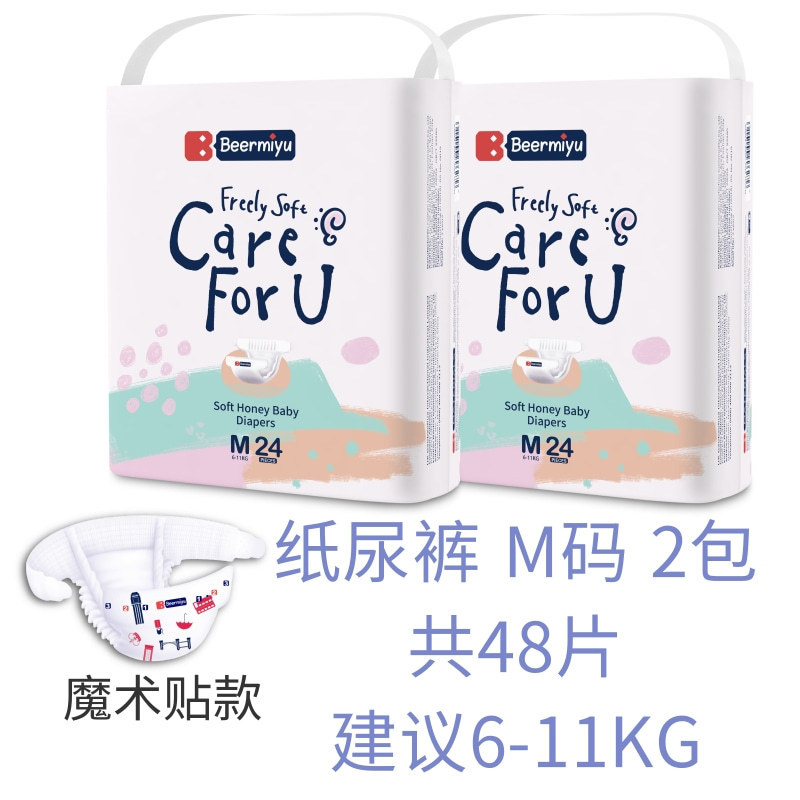 英国Beermiyu纸尿裤婴儿尿不湿新生儿尿裤NB码春夏超薄透气拉拉裤|undefined