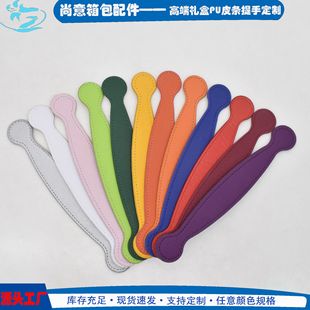 Factory Direct Sales Ready-Made Leather Handles, Pu Handles, Mid-Autumn Packaging Boxes, Leather Handles, Leather Handles