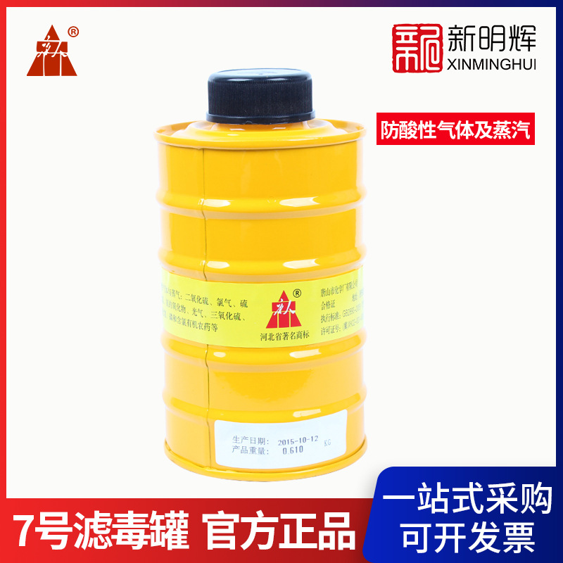 唐人7号滤毒罐TF1型P-E-3防毒面具用过滤件原7号中罐防酸性气体