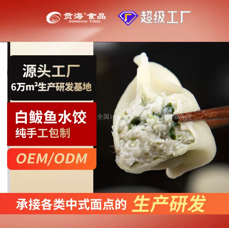 白鲅鱼水饺纯手工饺子营养速食新鲜山东肉半成品批发面点