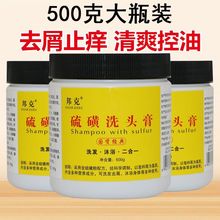 500g大瓶 硫磺洗头膏洗发水毛囊软膏国货护发