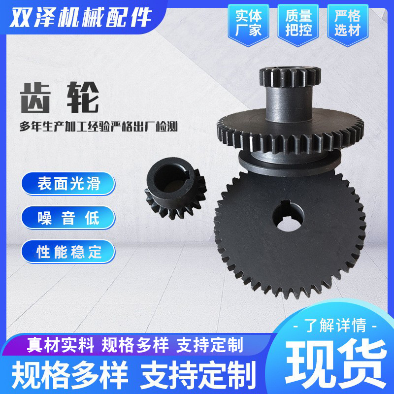 厂家齿轮现货供应金属齿轮 直齿斜齿 蜗齿等机械设备传动件