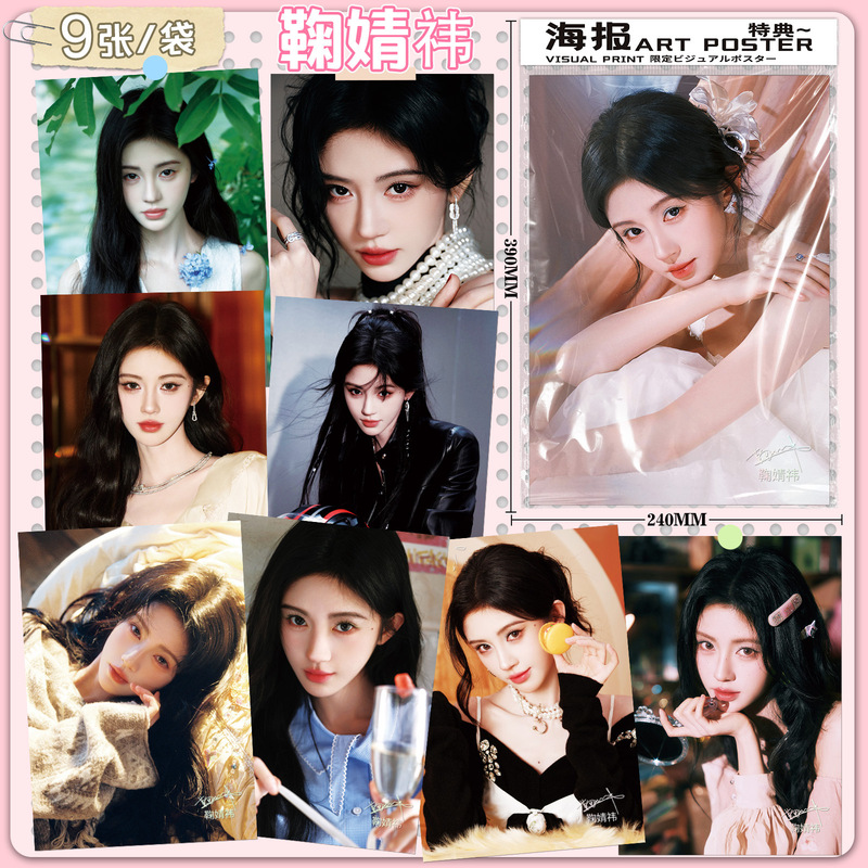 New Juyingyi poster collection in a bag, featuring celebrity photos, suitable for bedroom decoration, wall art, and as a creative gift for students; wholesale available