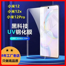 适用于小米12钢化膜uv全屏膜小米12X高清钢化膜米12spro ultra