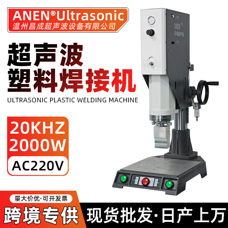 Ultrasonic plastic welding machine 20KHZ small plastic fusion machine plastic welder semi-automatic ultrasonic welding machine Ultrasonic plastic welding machine 20KHZ small plastic fusion machine plastic welder semi-automatic ultrasonic welding machine