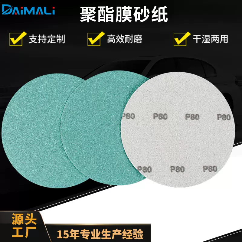 5寸3寸2寸1寸绿色聚酯膜砂纸汽车腻子灰打磨绿砂皮植绒砂纸拉绒片