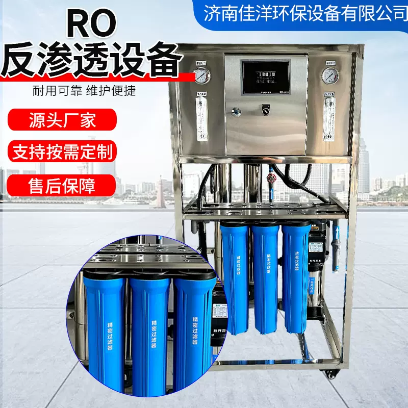 定制工业水处理大型直饮水机设备 饮用水净水器单级 RO反渗透设备