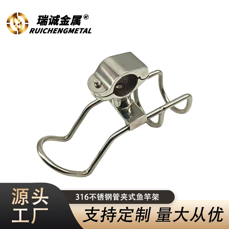 316不锈钢管夹式鱼竿架 海钓支架护栏 游艇汽摩渔具配件 船舶配件