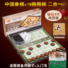 围棋象棋2合1两用套装儿童学生初学者五子双面棋盘折叠带磁性
