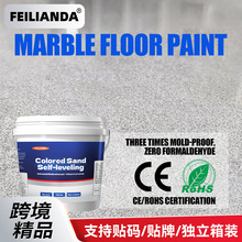 跨境FEILIANDA彩砂自流平地坪漆家用车间水泥地耐磨防滑大理石漆