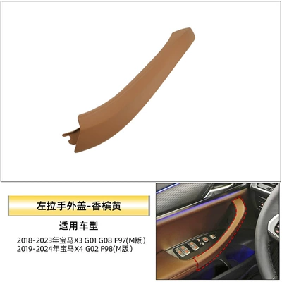 Suitable for 18-21 Model Bmw | Armrest, handle, handle - left-handle-cover-champagne