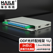 12口24芯ODF光纤配线架子框LC多模万兆满配 19英寸抽拉机架式灰白