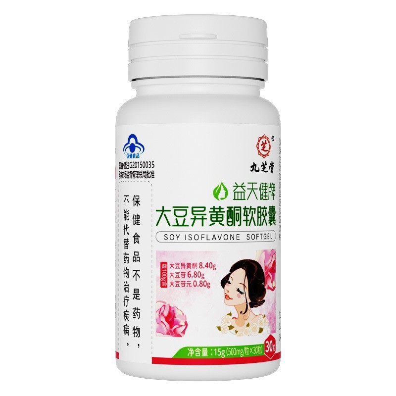 蓝帽认证黄酮雌性激素女士调理 九.芝堂益天健牌大豆异黄酮软胶囊|undefined