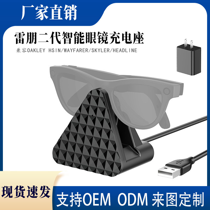 Ray-Ban Oakleymeta Smart Glasses Charger Wayfarer/Headliner/Skyler Smart Charger