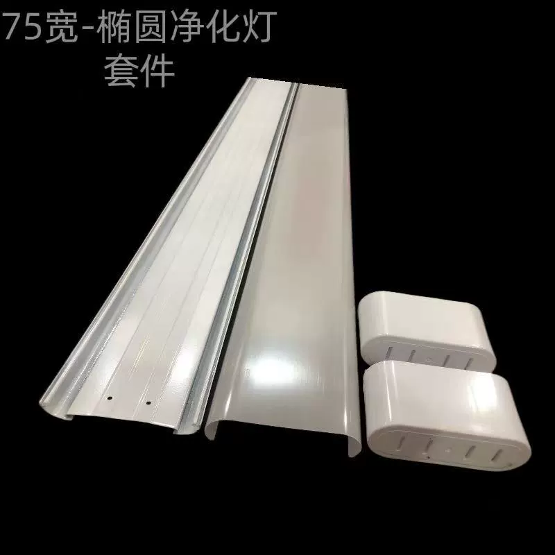 75 широкая овальная лампа очистки (комплект)