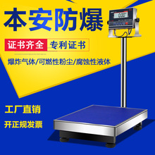 300电子秤公斤0kg电子本安型防爆台秤20称0kg化工防爆10防爆称