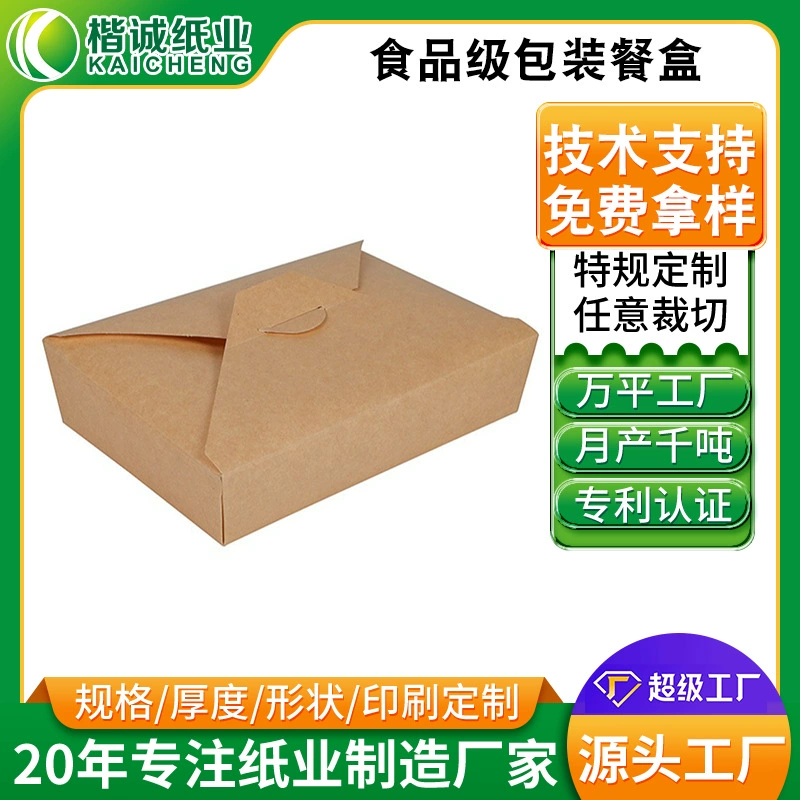 Пищевая бумага с покрытием Упаковка Ланч-бокс биоразлагаемый водонепроницаемый масло-доказательство влагостойкий высокая прочность Ударная вязкость, устойчивый к давлению складной