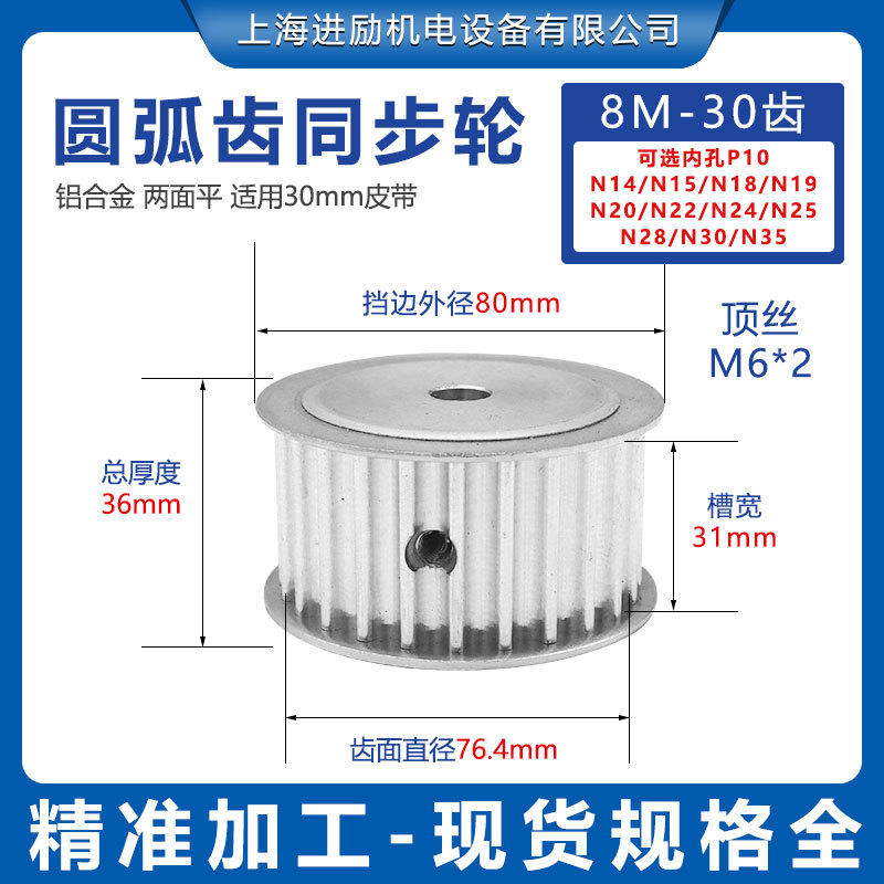同步带轮8M30齿 选孔10-35带宽30两面平现货高扭矩铝合金同步带轮