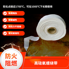 纤维带厂家 供应高硅氧带 防火隔热纤维带  纤维带