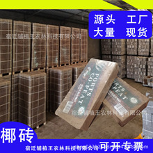 椰砖椰土椰糠砖压缩椰糠脱盐椰糠砖种菜养花通用型椰糠土厂家
