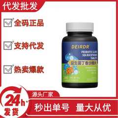 DEIRDRE益生菌丁香沙棘片抖音快手拼多多爆款批发代发O EM