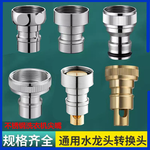 4-Point Washing Machine Tip Water Stop Valve Washing Machine Pipe Tip Replacement Head Water Inlet Pipe Interface Faucet Accessories