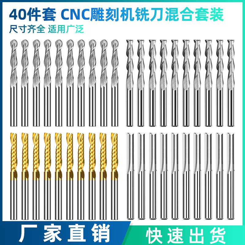 40件套 双刃螺旋2刃球头直槽铣刀单刃螺旋铣刀雕刻机刀头套装